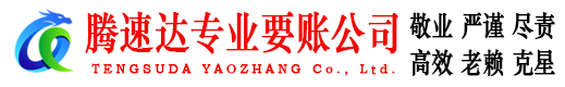 宿迁追债公司